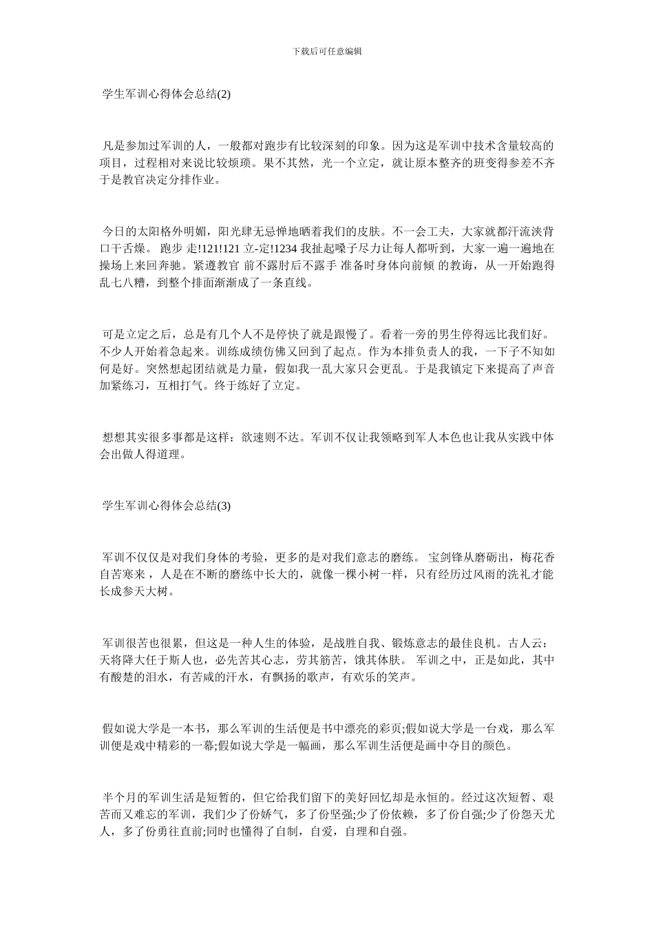 学生军训心得体会总结_第2页