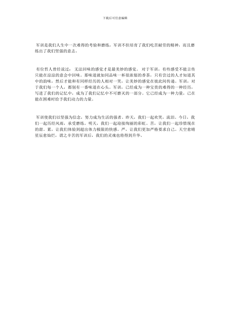 学生军训心得体会总结_第3页