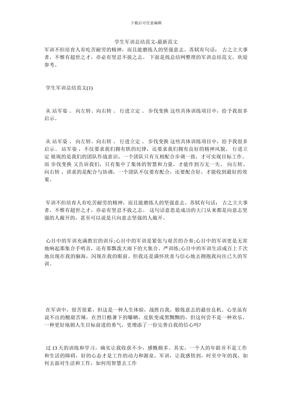 学生军训总结范文_第1页