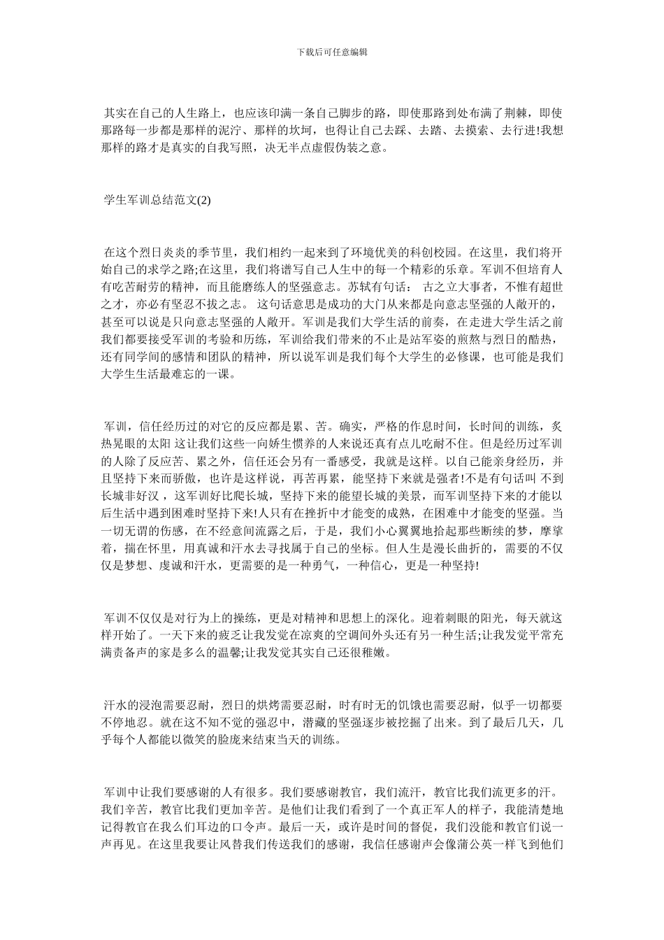 学生军训总结范文_第2页