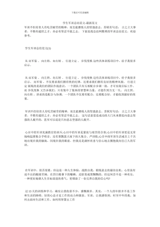 学生军训总结范文