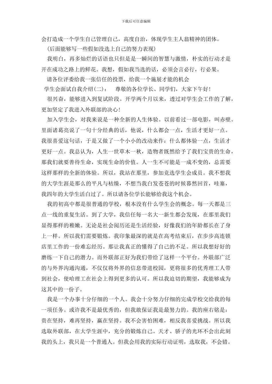 学生会面试自我介绍_第2页