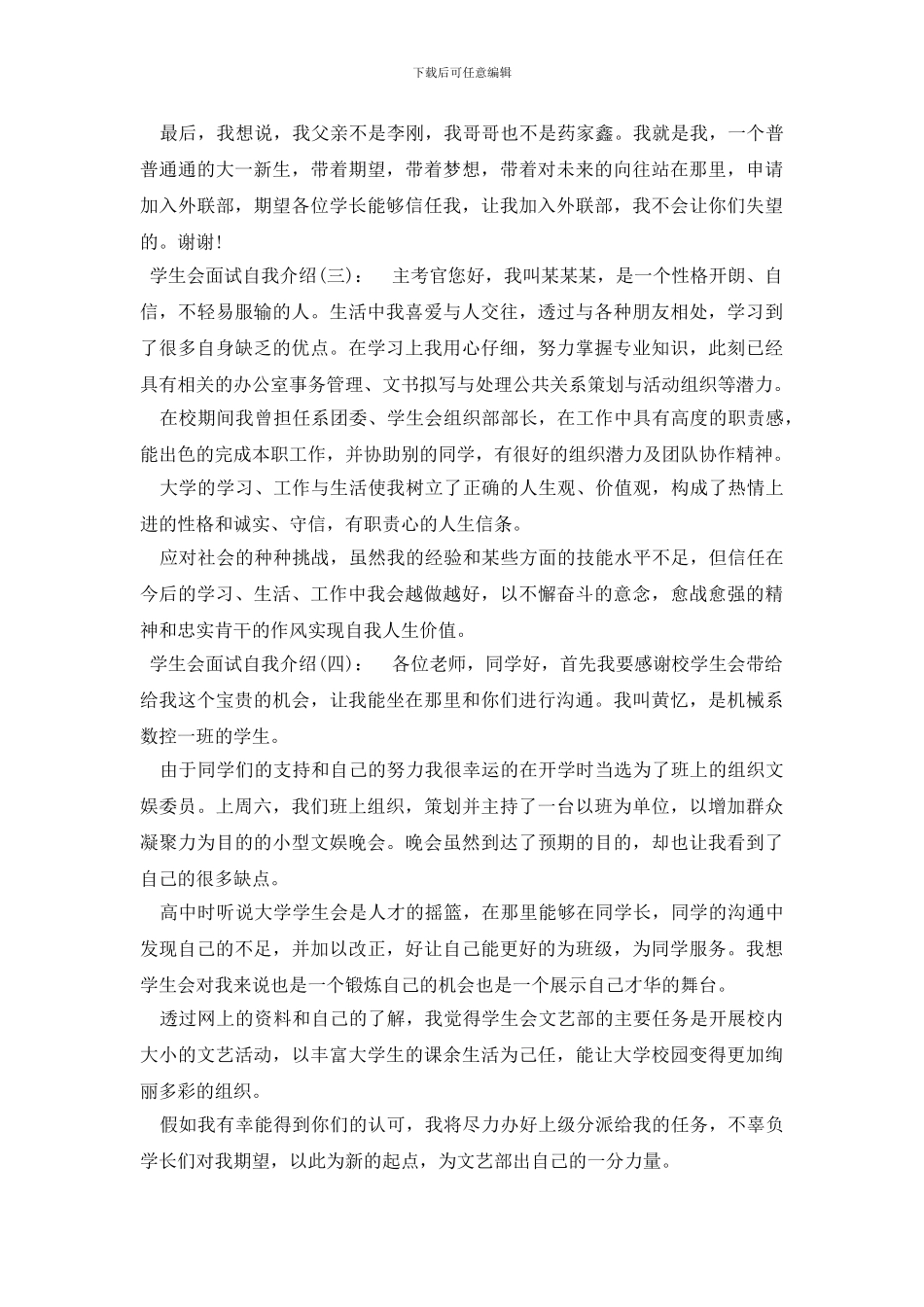 学生会面试自我介绍_第3页