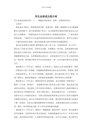 学生会面试自我介绍