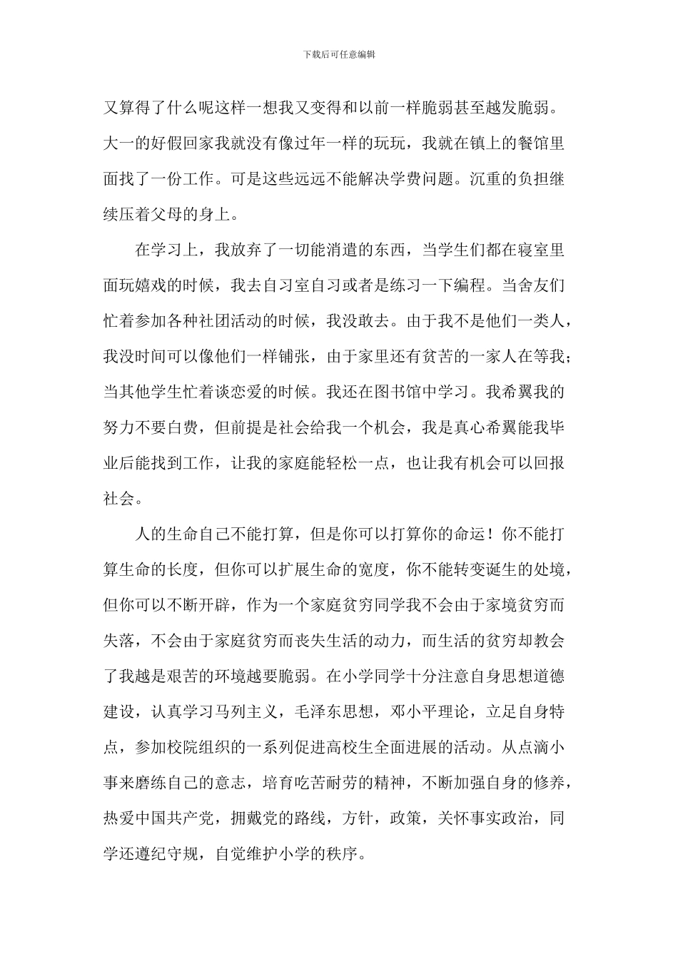 学生助学金申请书范本八篇_第2页