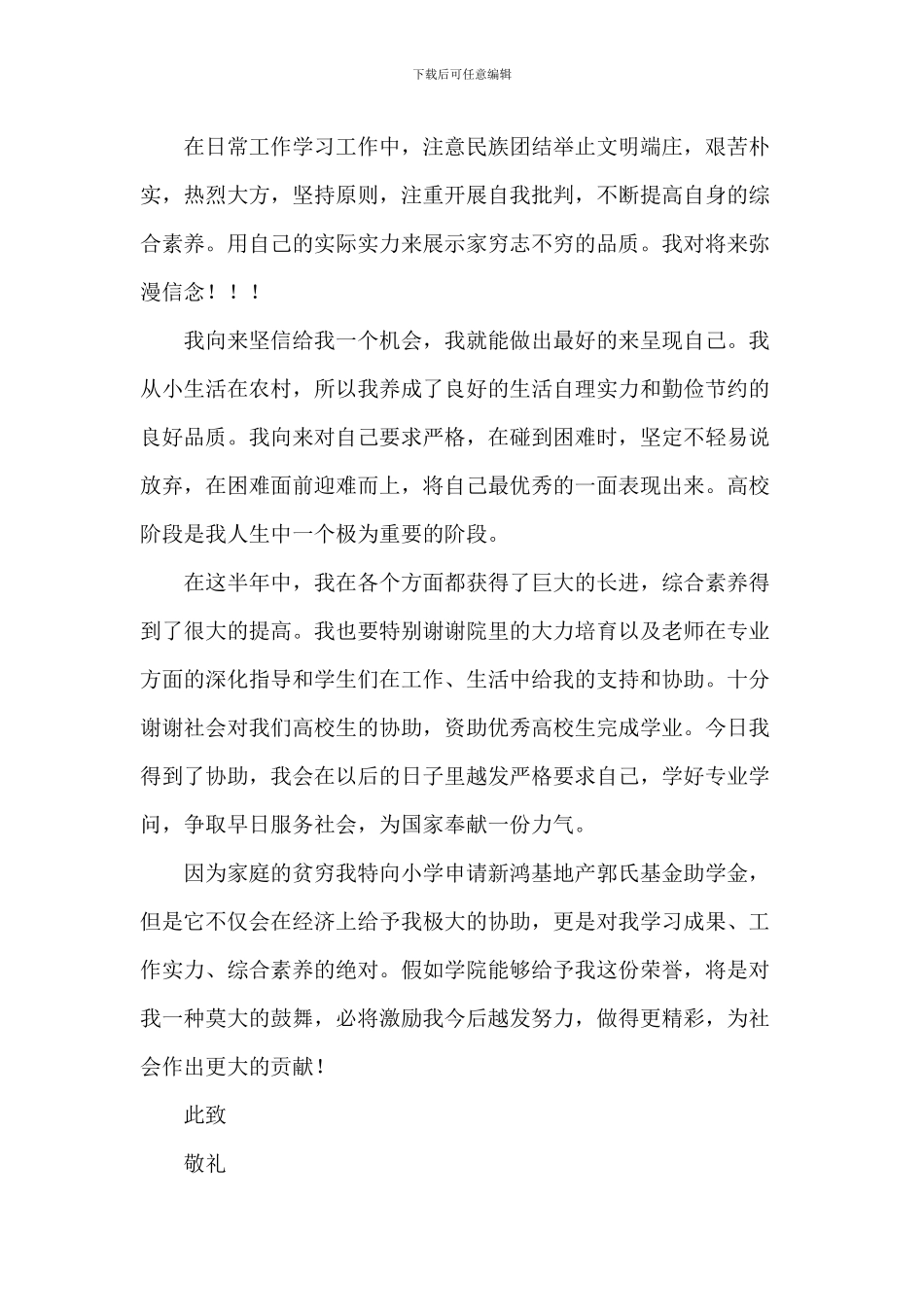 学生助学金申请书范本八篇_第3页