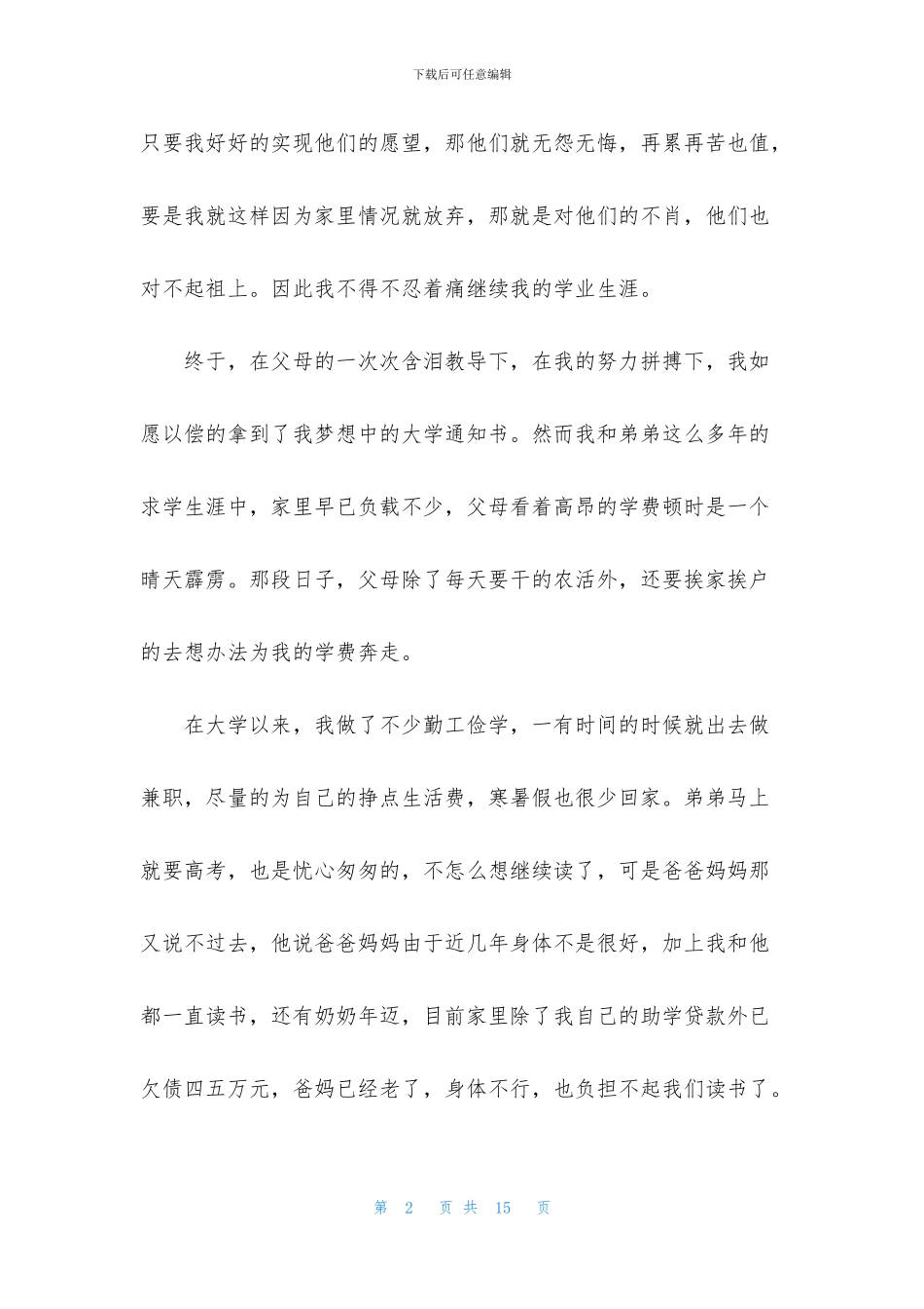 学生助学金申请书简短范文2024_第2页