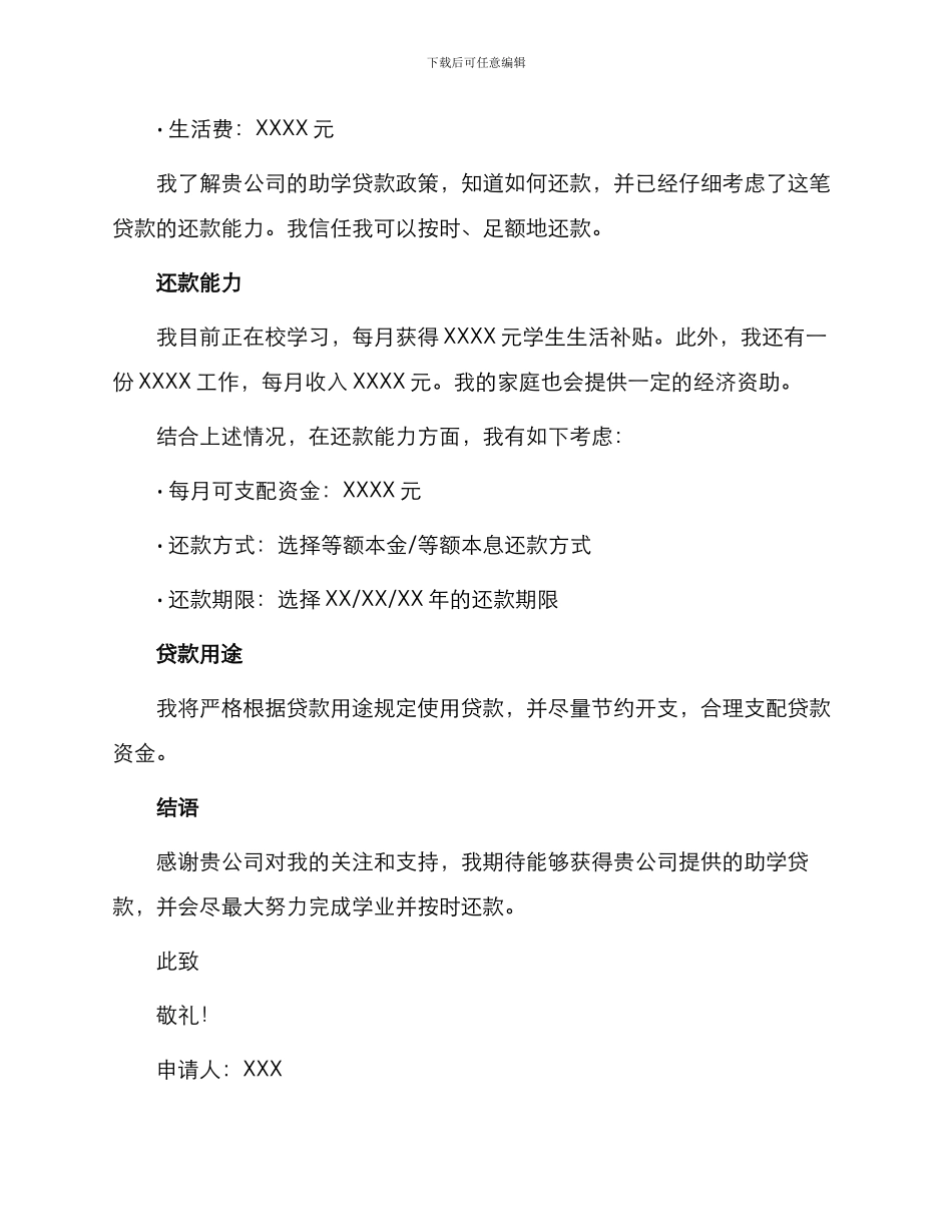 学生助学贷款申请书_第2页