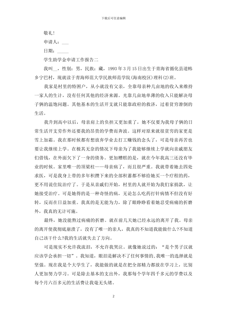 学生助学金申请工作报告_第2页