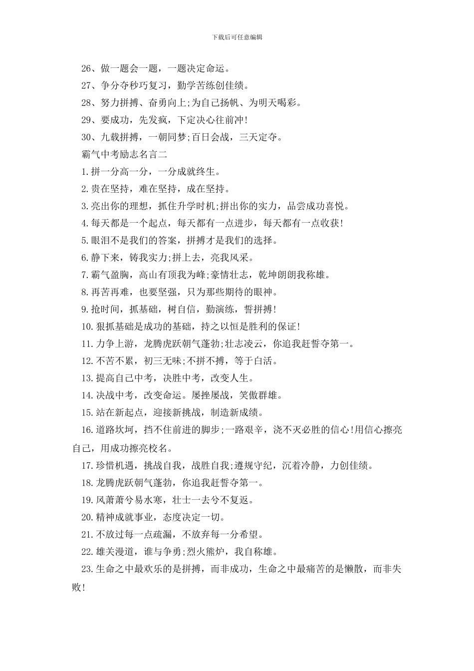 学生励志名言短句霸气_第2页