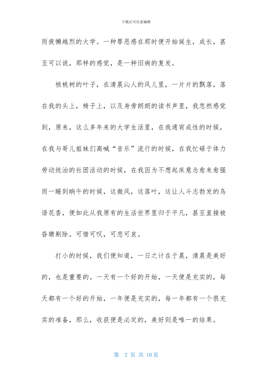 学生励志优秀演讲稿4篇_第2页