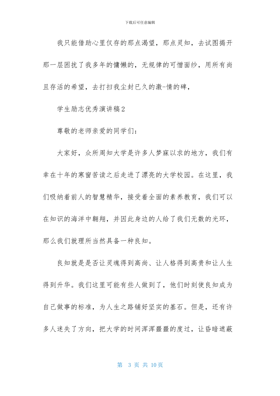 学生励志优秀演讲稿4篇_第3页