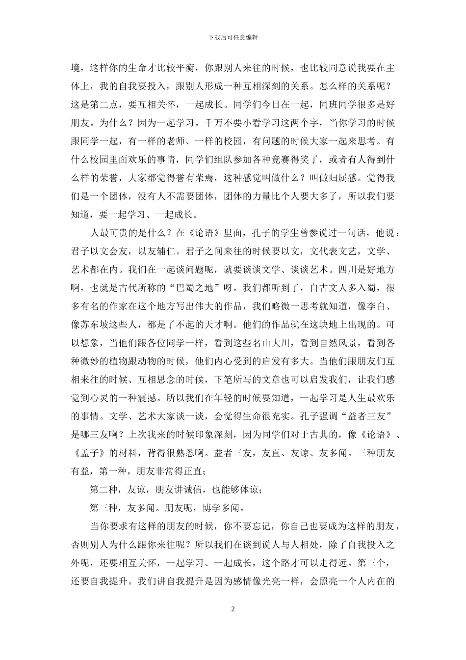 学生励志演讲稿_第2页