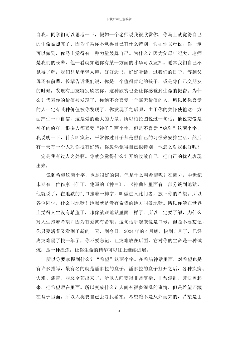 学生励志演讲稿_第3页