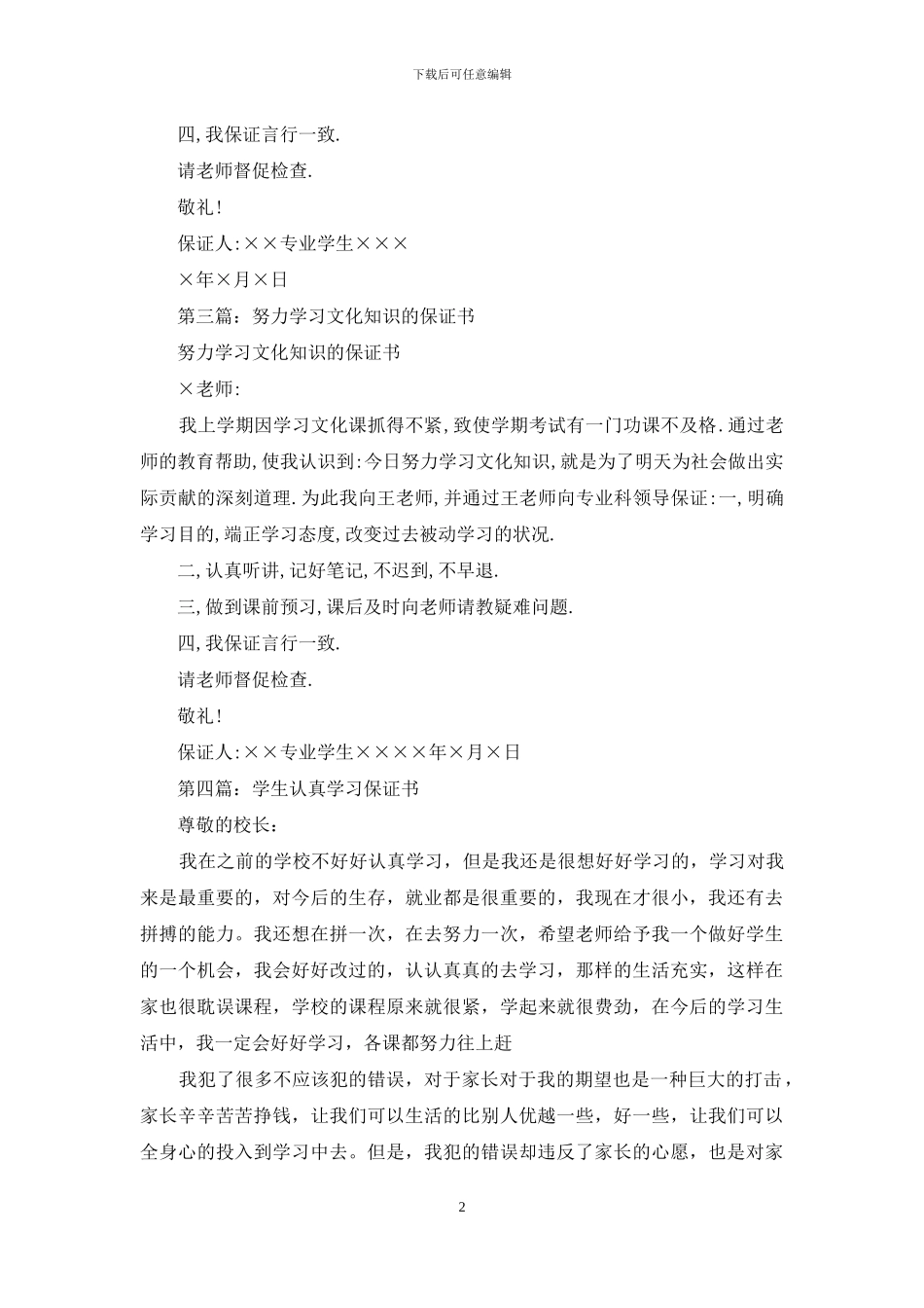 学生努力学习的保证书_第2页