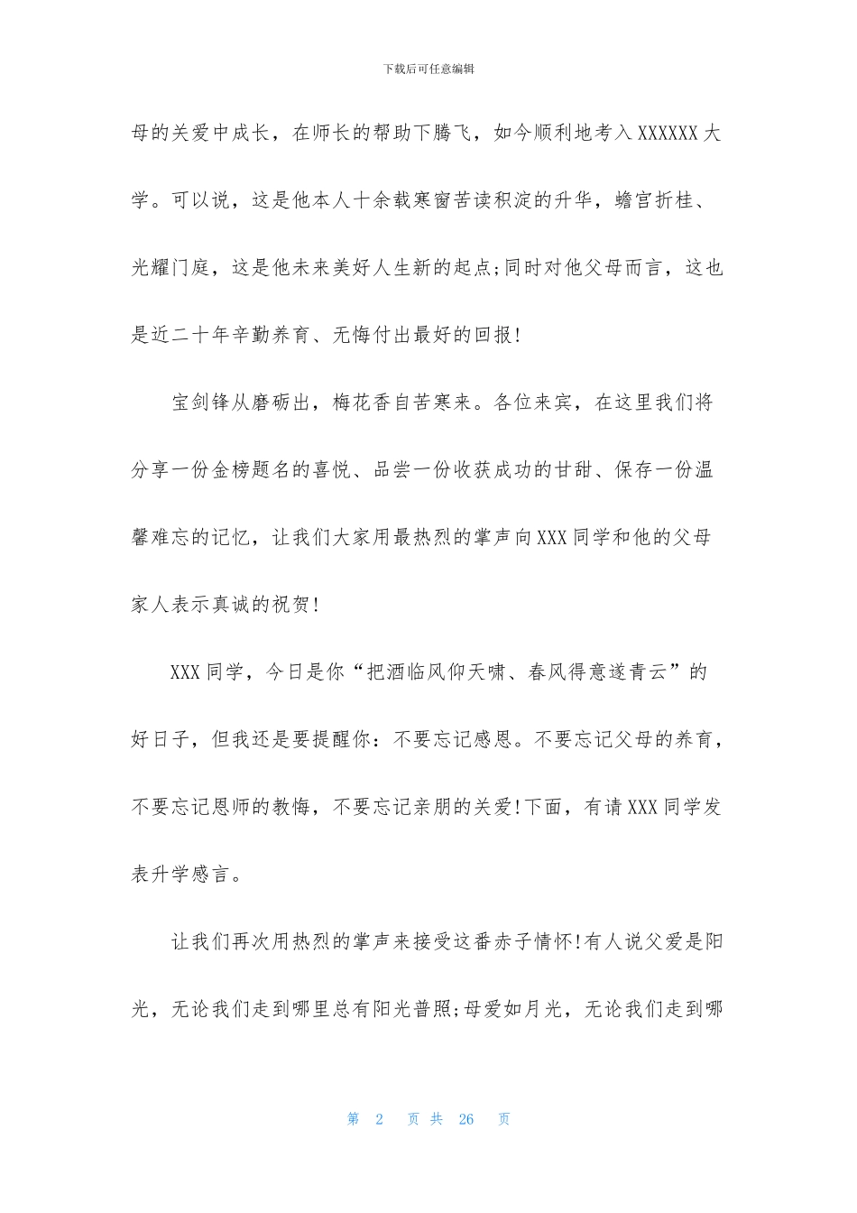 学生升学宴主持词合集10篇_第2页