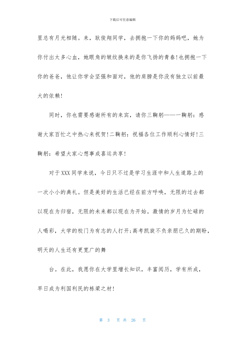 学生升学宴主持词合集10篇_第3页