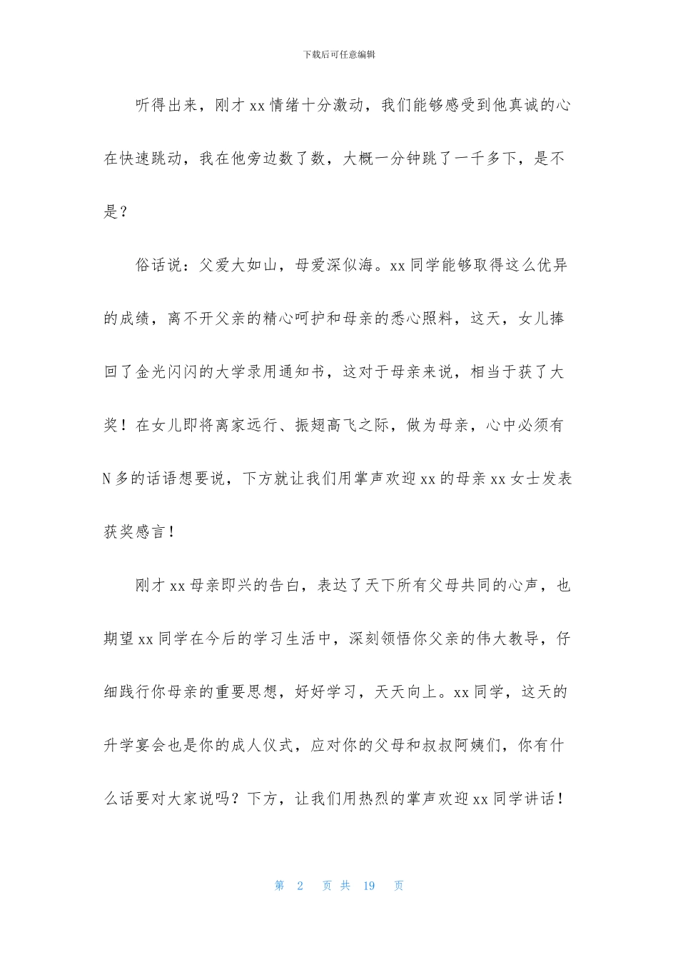 学生升学宴主持词汇编八篇_第2页