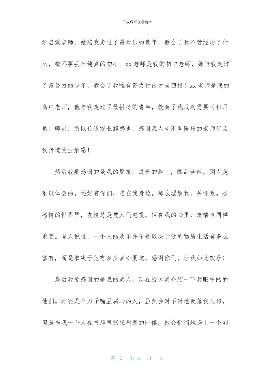 学生升学宴发言稿简短通俗_第2页