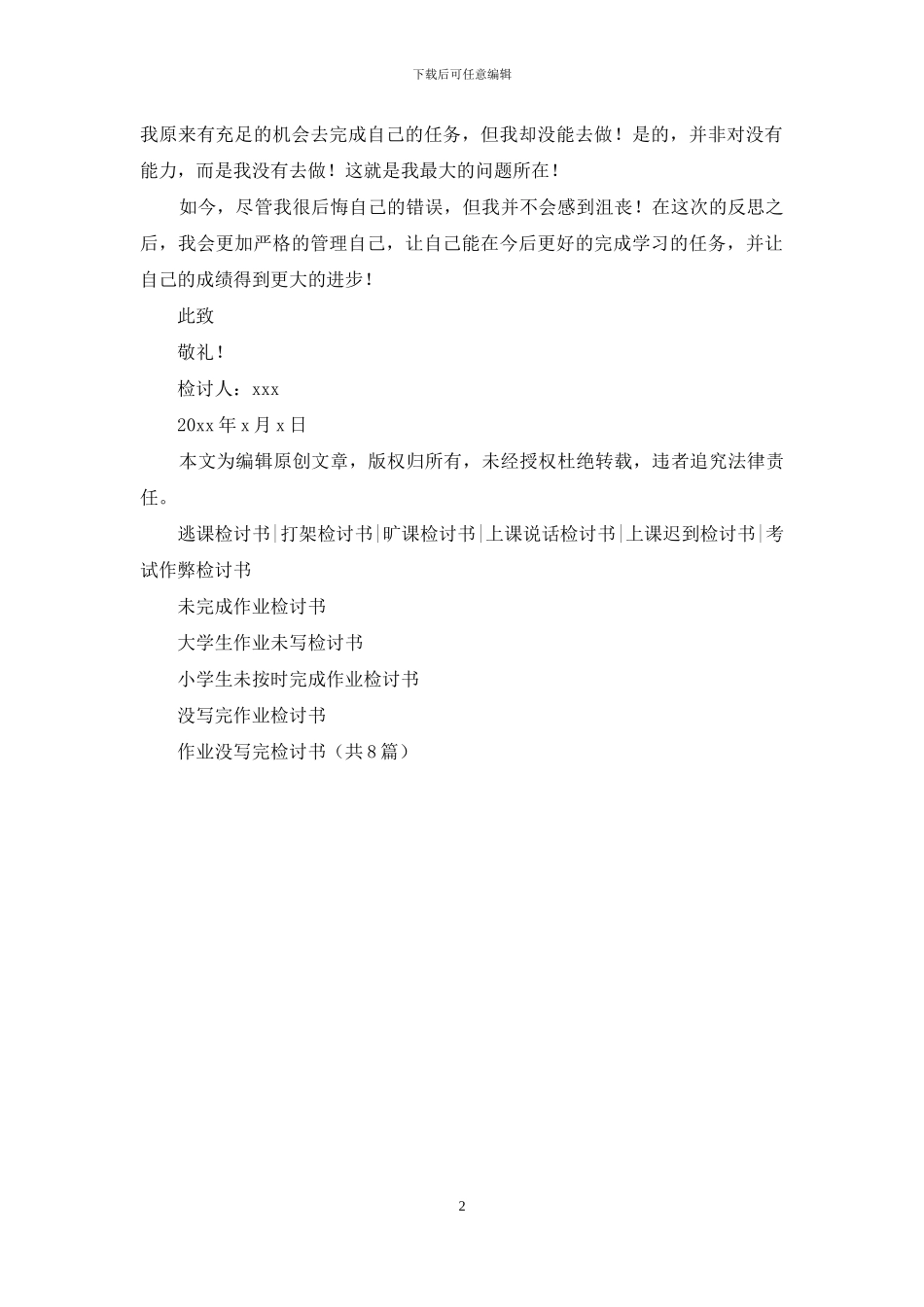 学生作业未写完检讨书_第2页