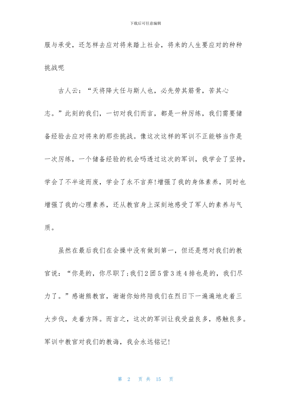 学生参与军训体会7篇_第2页