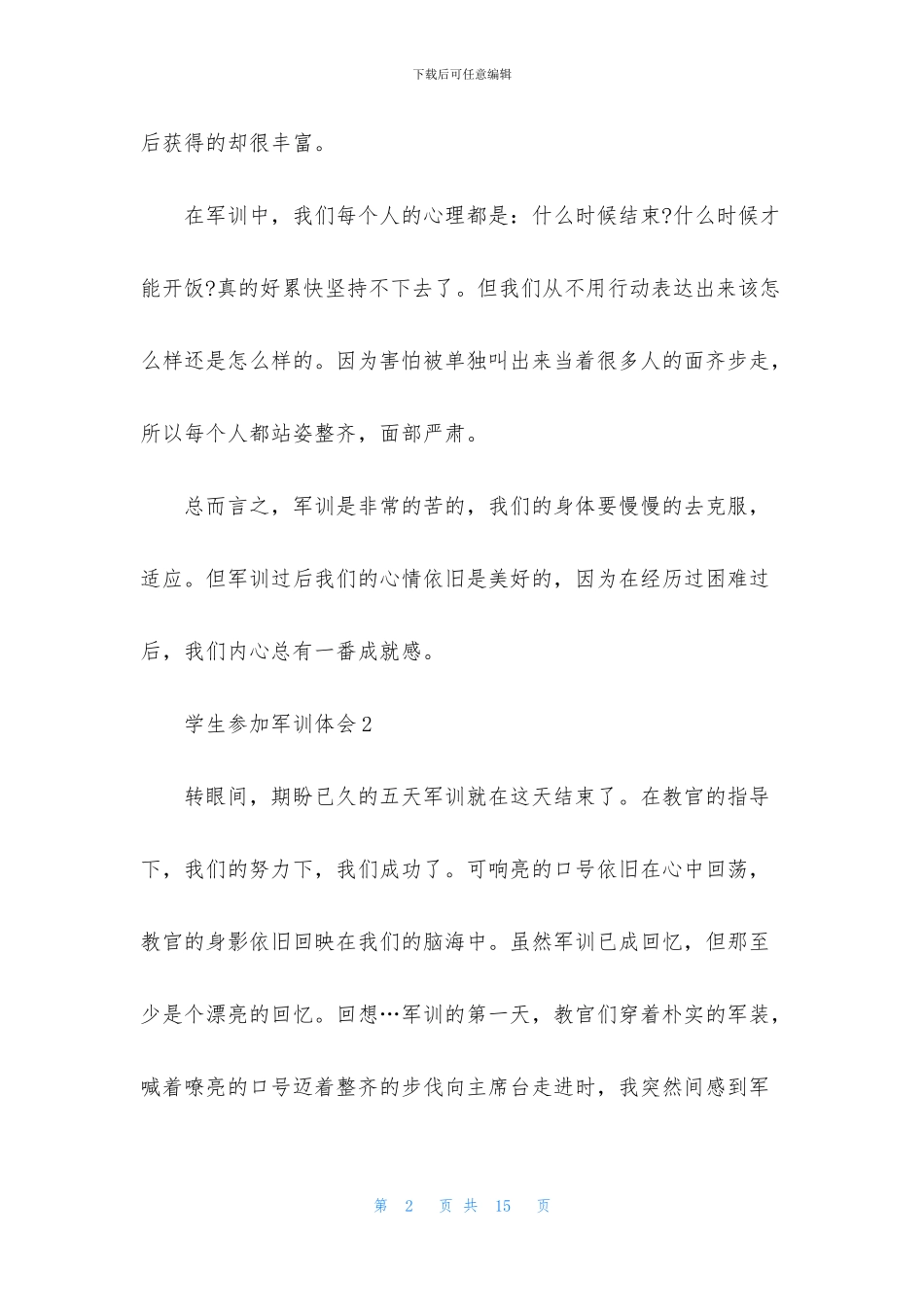 学生参与军训体会_第2页
