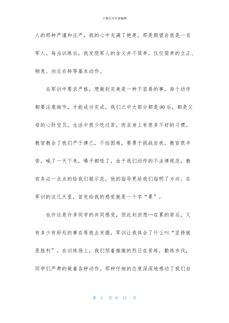 学生参与军训体会_第3页