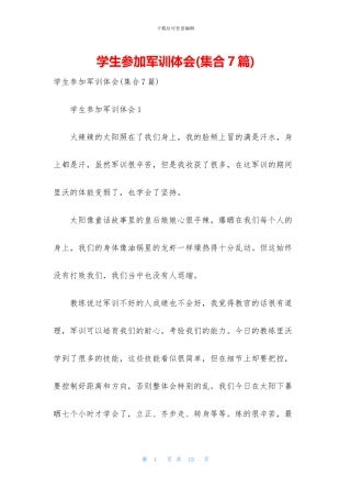 学生参与军训体会