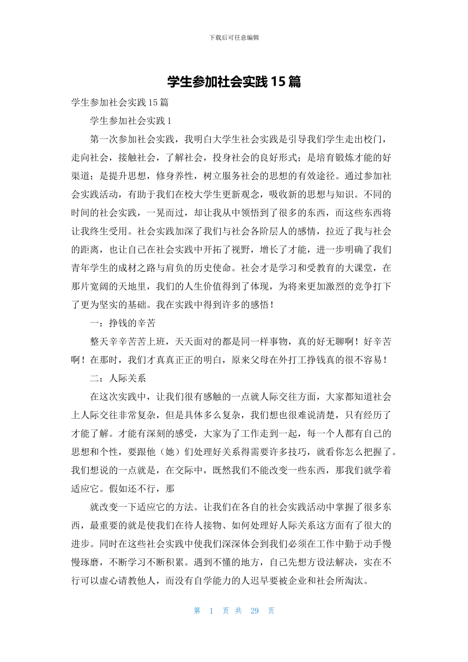 学生参加社会实践15篇_第1页