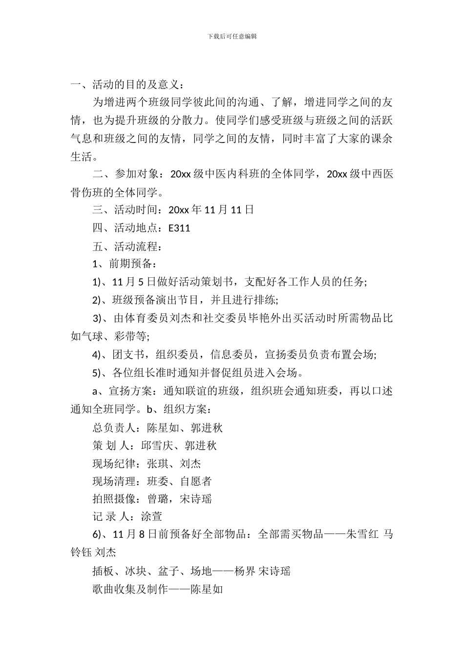 学生双十一活动策划书_第2页