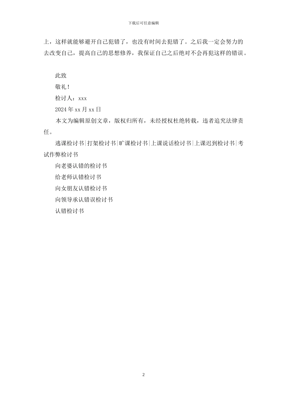 学生向老师认错检讨书2024_第2页