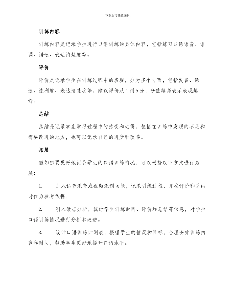 学生口语训练记录表_第2页
