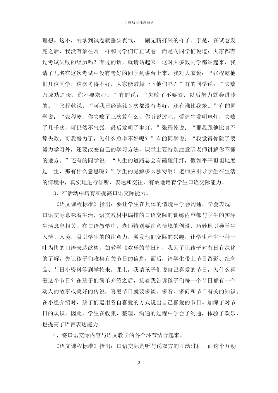 学生口语交际能力教学实践与体会_第2页