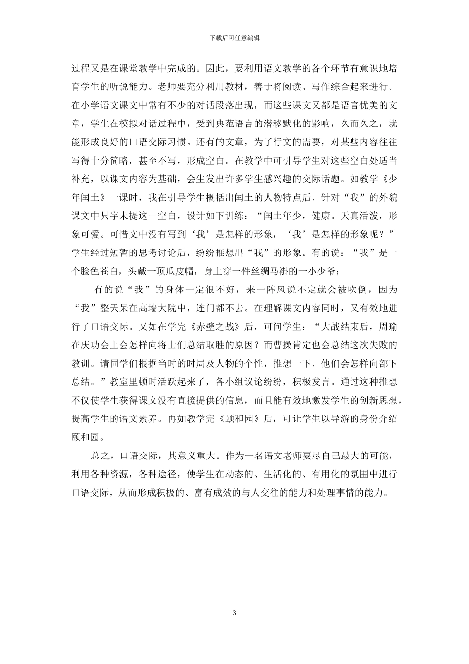 学生口语交际能力教学实践与体会_第3页