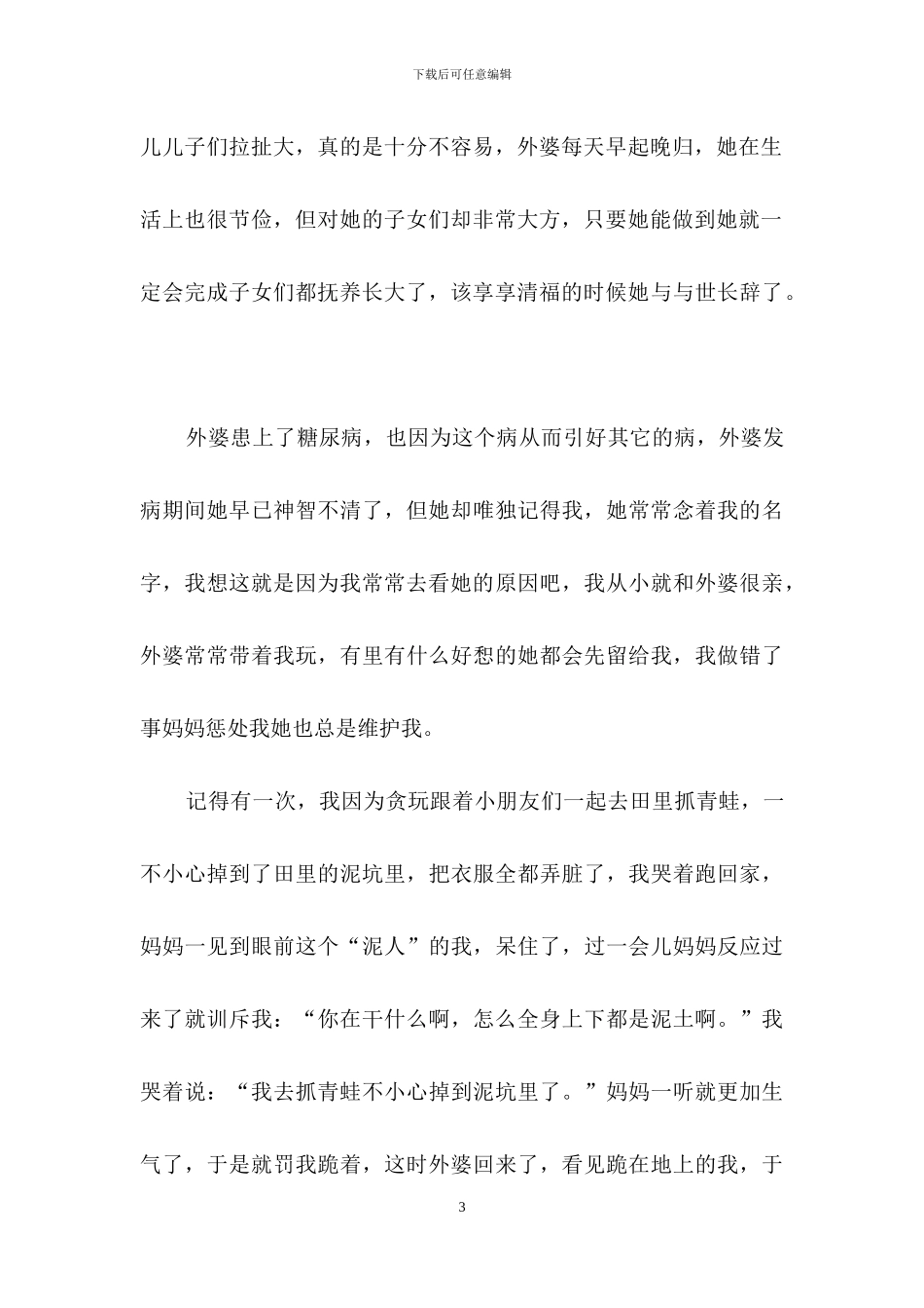 学生周记汇总七篇_第3页