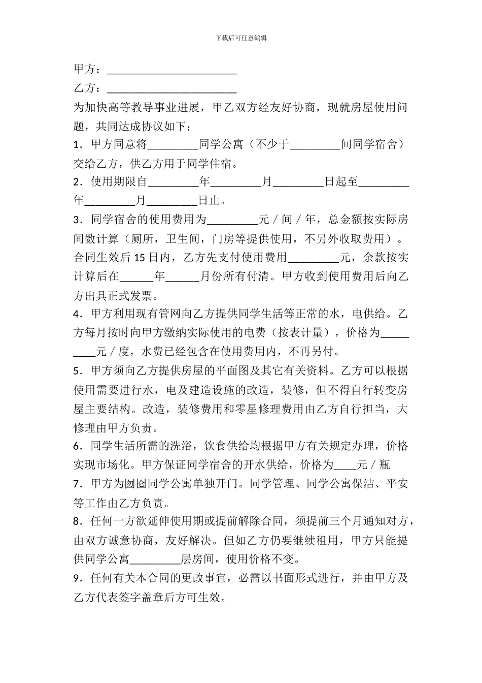 学生公寓使用协议_第2页