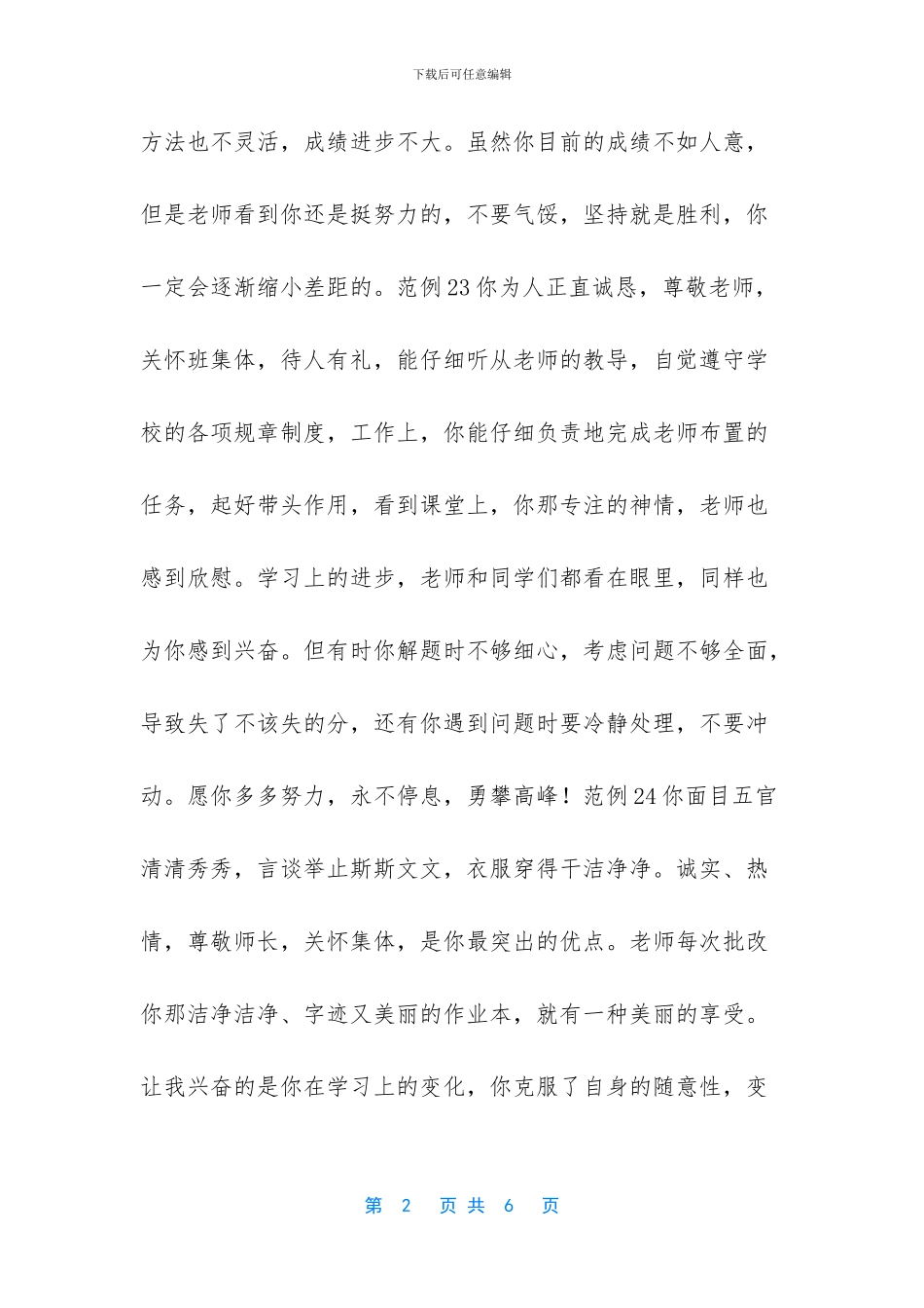 学生品德评语个人总结_第2页