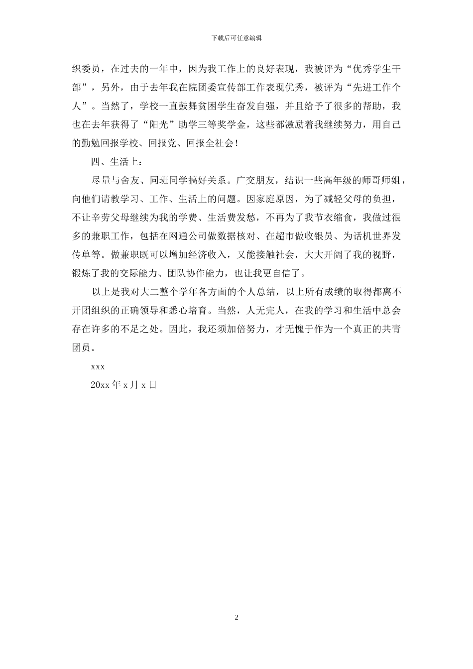 学生团员个人小结_第2页