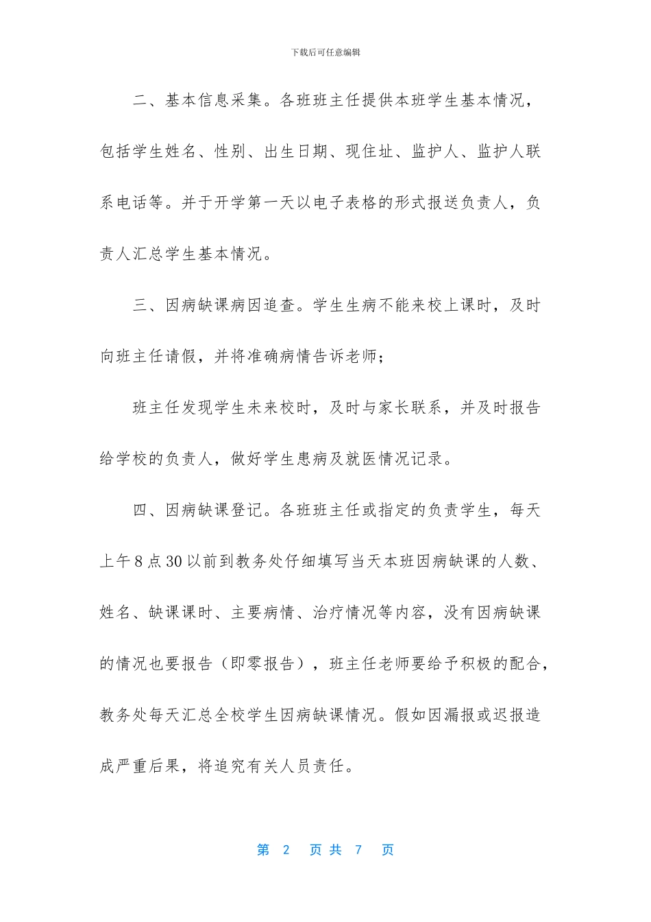 学生因病缺勤登记追踪制度_第2页
