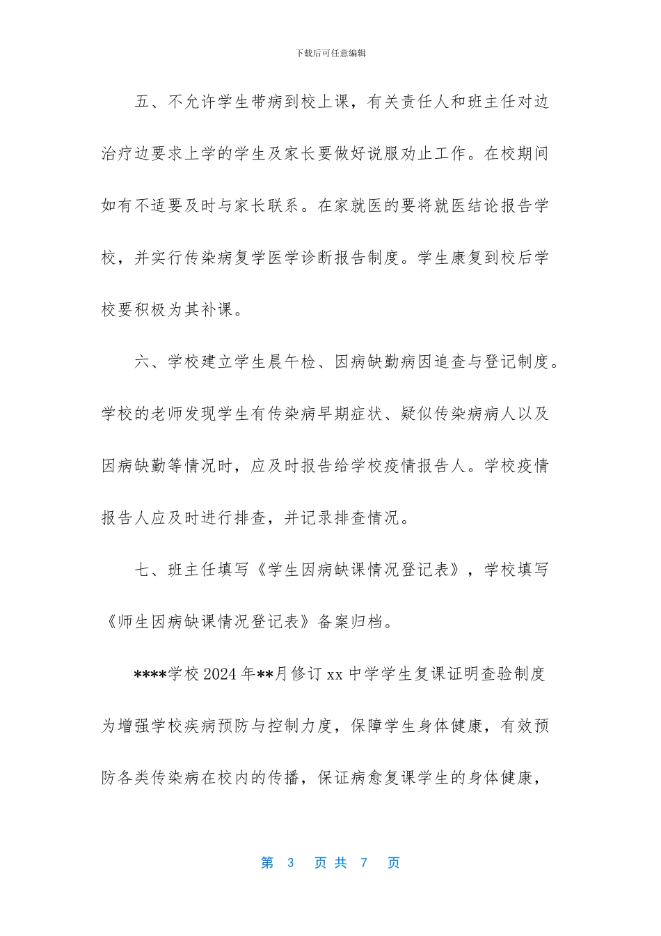 学生因病缺勤登记追踪制度_第3页