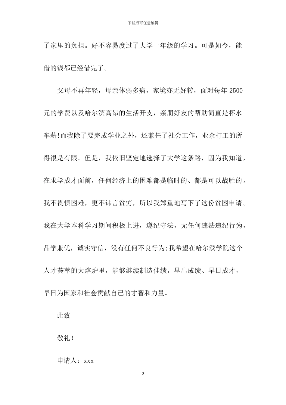 学生困难补助申请书四篇_第2页