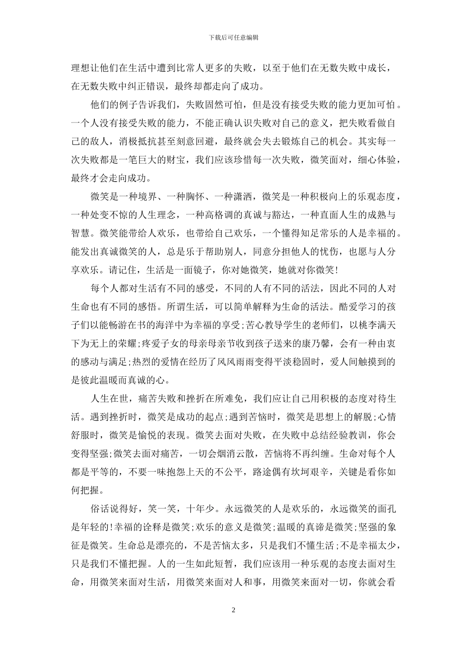 学生国旗下个人发言稿材料_第2页