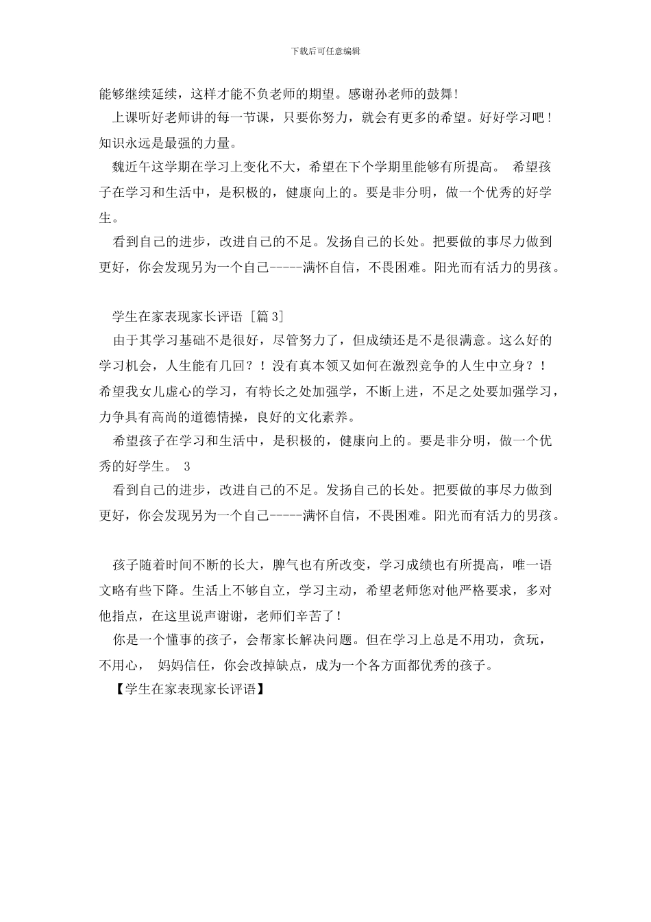 学生在家表现家长评语_第2页
