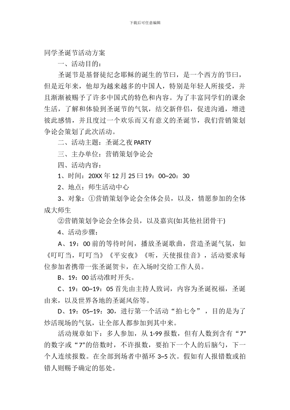 学生圣诞节活动方案_第2页