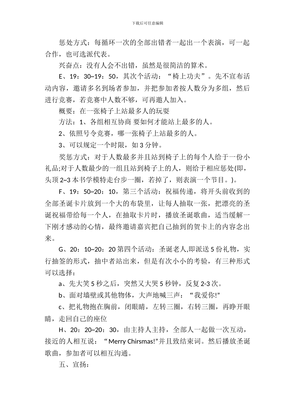 学生圣诞节活动方案_第3页