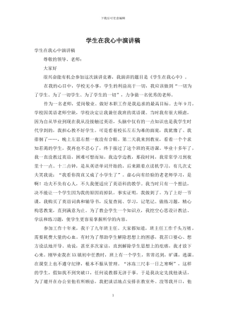 学生在我心中演讲稿