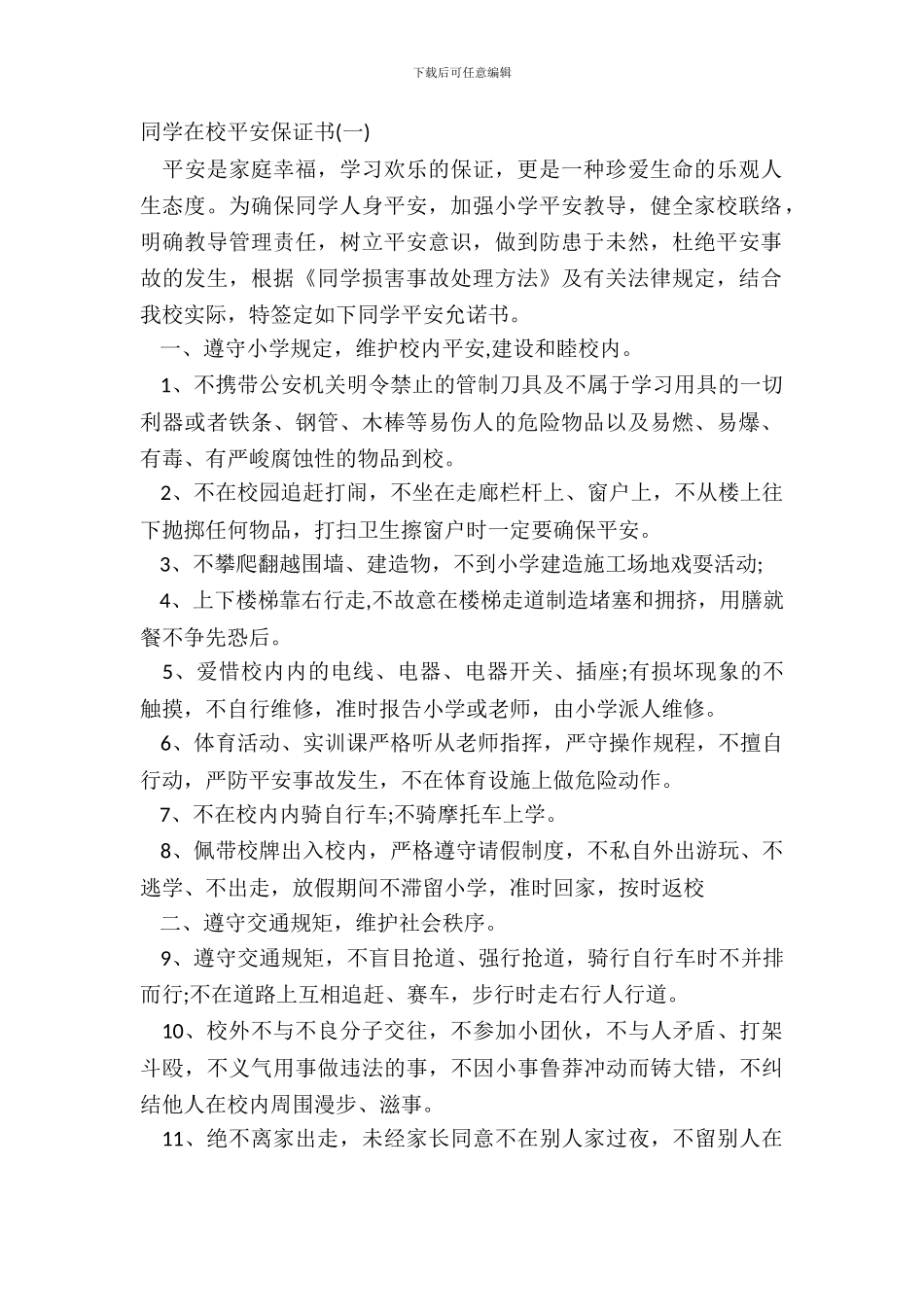 学生在校安全保证书_第2页