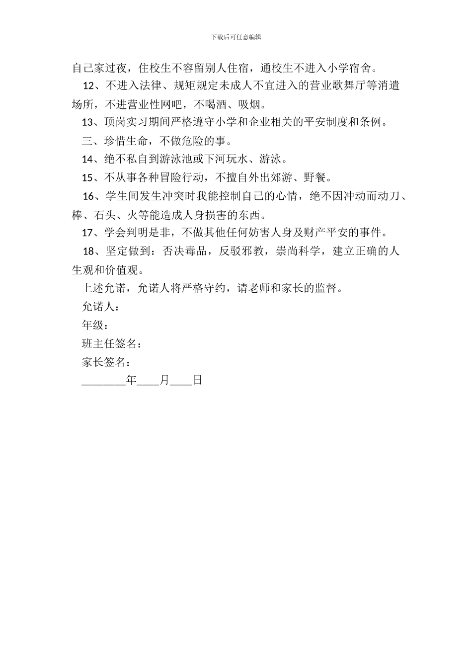 学生在校安全保证书_第3页