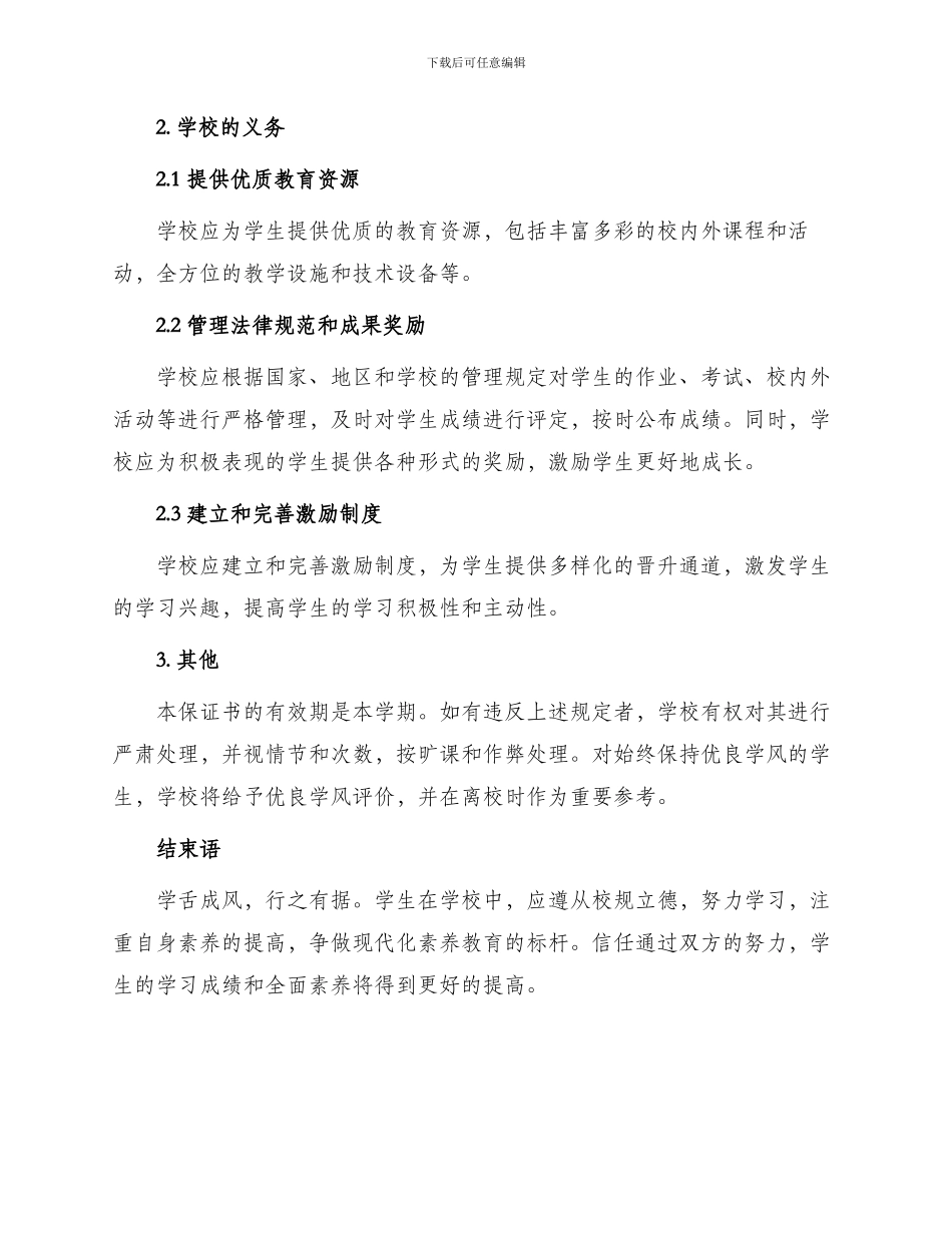 学生在校学习保证书_第2页