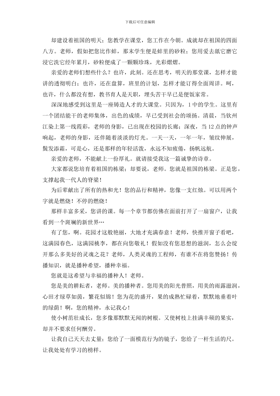 学生在教师节精彩演讲材料_第2页